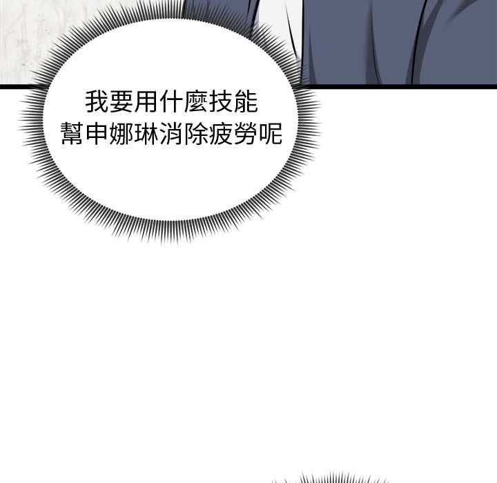 启动復仇系统 - 第27話 - page 108