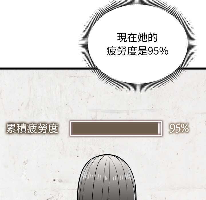启动復仇系统 - 第27話 - page 109