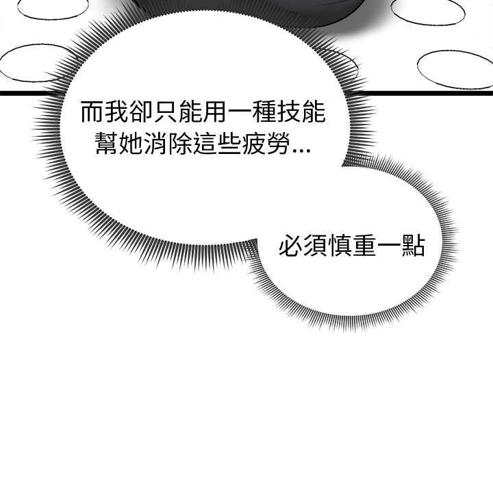 启动復仇系统 - 第27話 - page 111