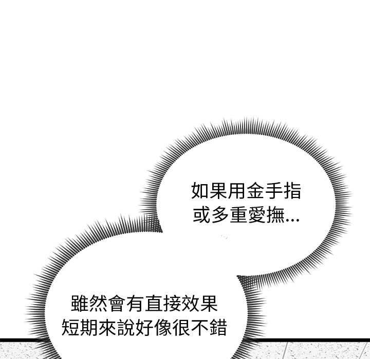 启动復仇系统 - 第27話 - page 112