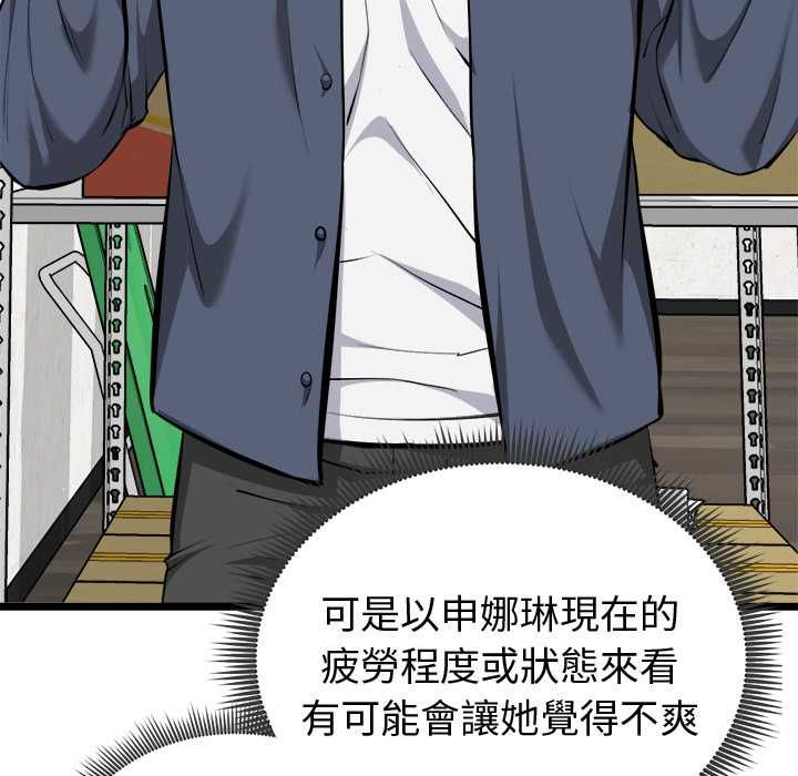 启动復仇系统 - 第27話 - page 114