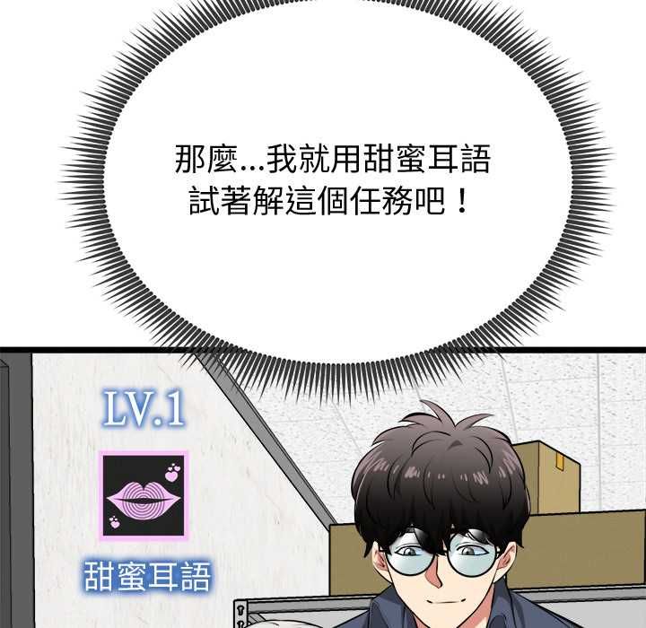启动復仇系统 - 第27話 - page 116