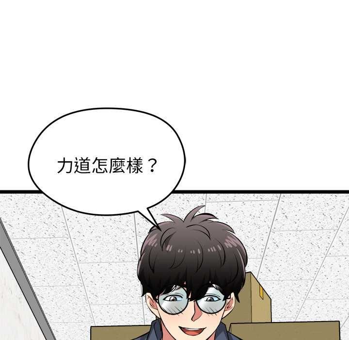 启动復仇系统 - 第27話 - page 121
