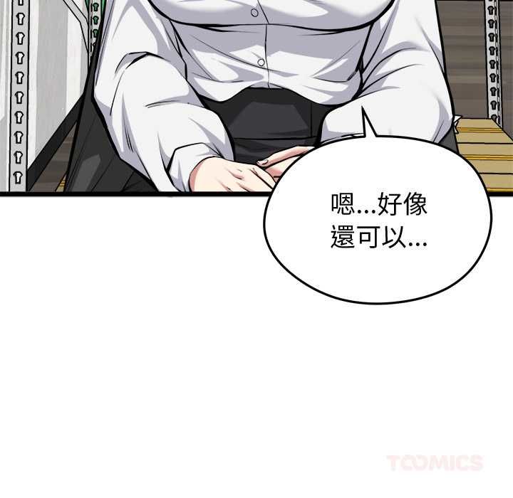 启动復仇系统 - 第27話 - page 123