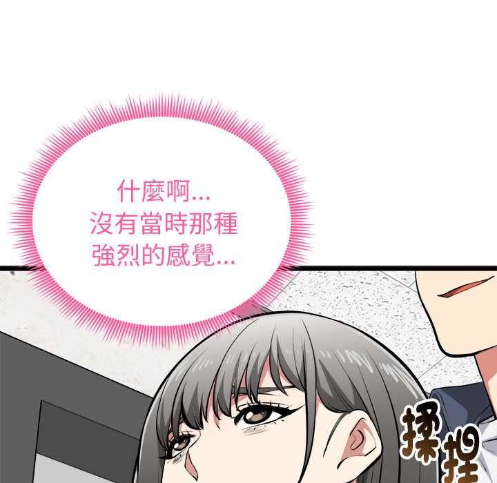启动復仇系统 - 第27話 - page 124