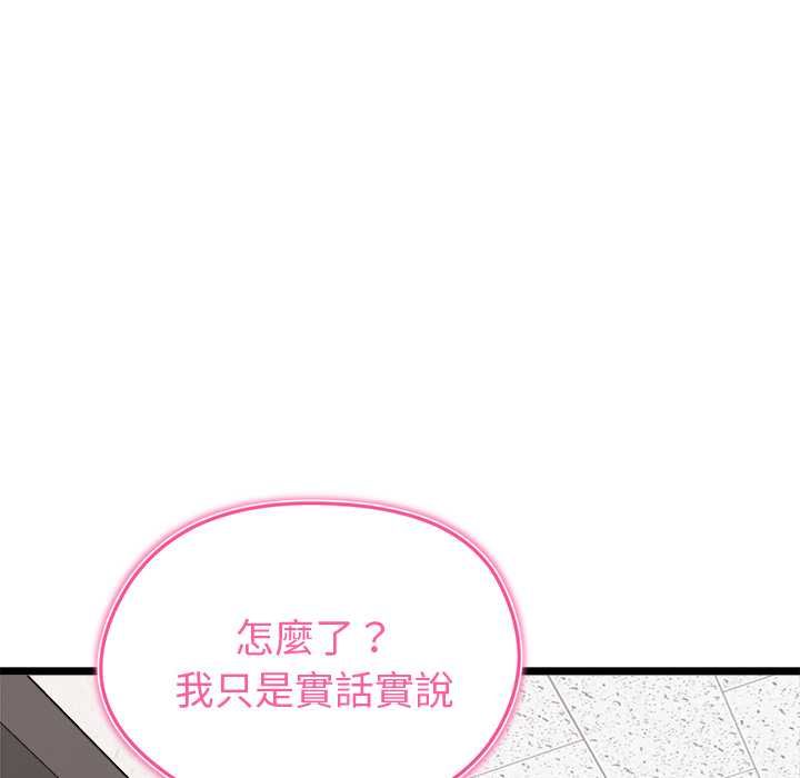 启动復仇系统 - 第27話 - page 132