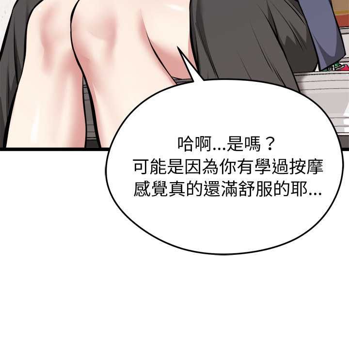 启动復仇系统 - 第27話 - page 134