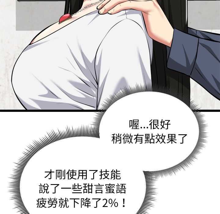 启动復仇系统 - 第27話 - page 136