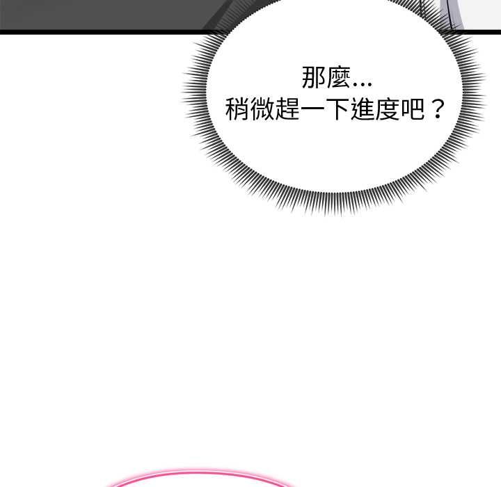 启动復仇系统 - 第27話 - page 139