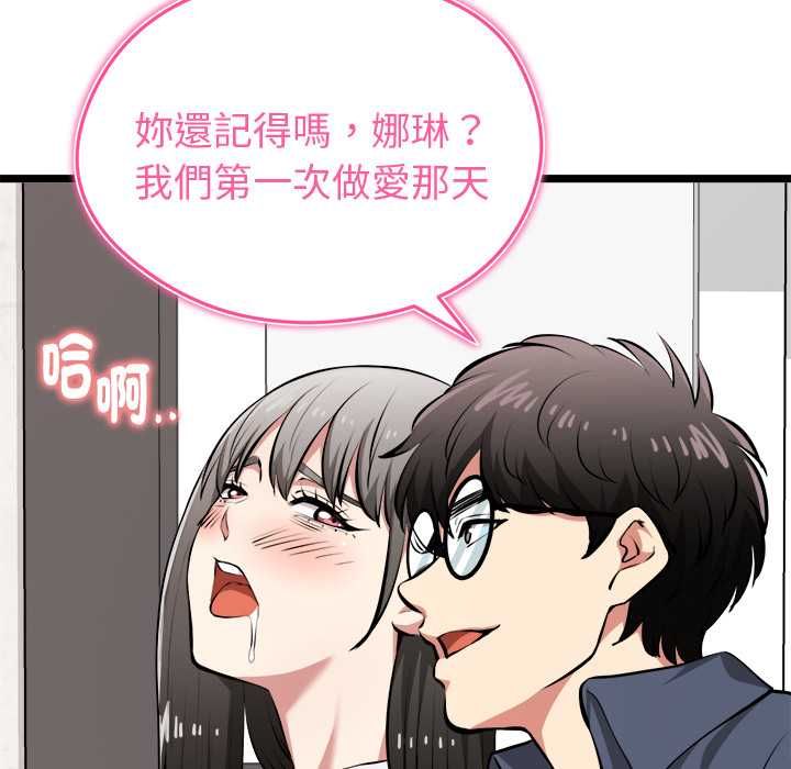 启动復仇系统 - 第27話 - page 140