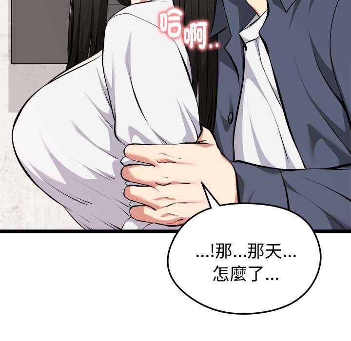 启动復仇系统 - 第27話 - page 141