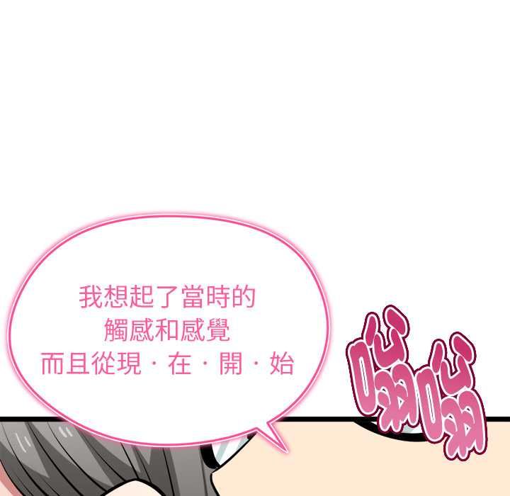 启动復仇系统 - 第27話 - page 142