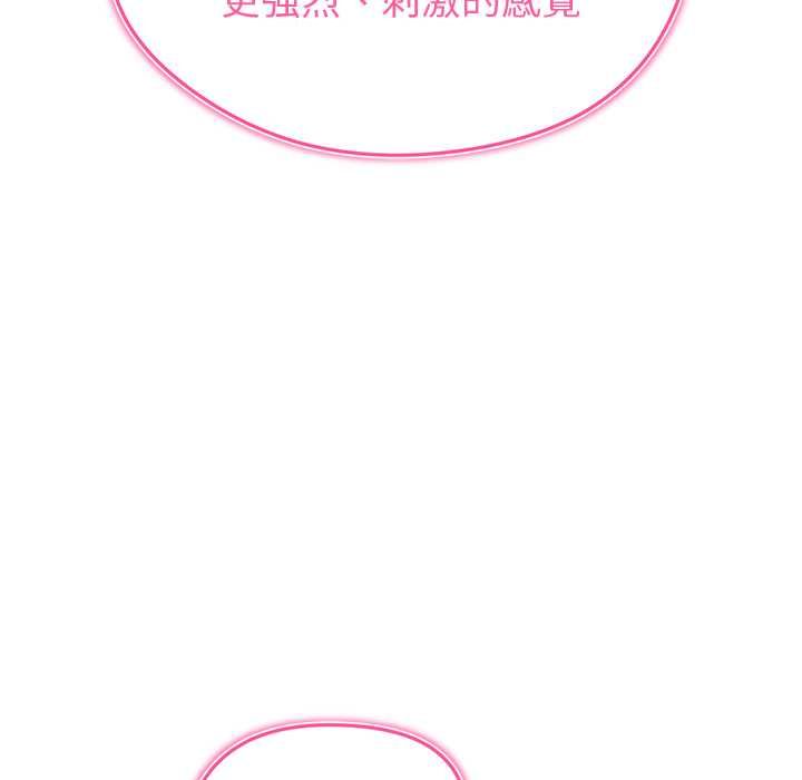 启动復仇系统 - 第27話 - page 144