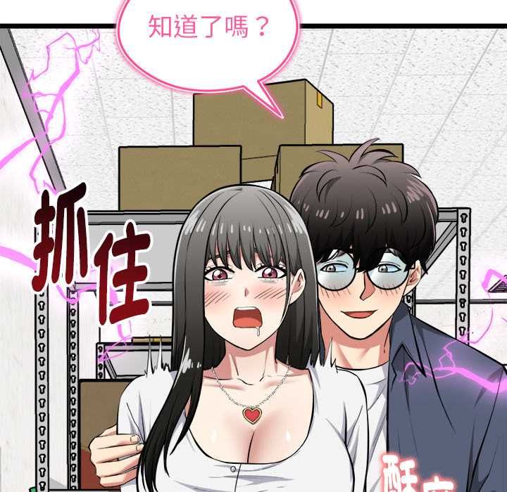 启动復仇系统 - 第27話 - page 145