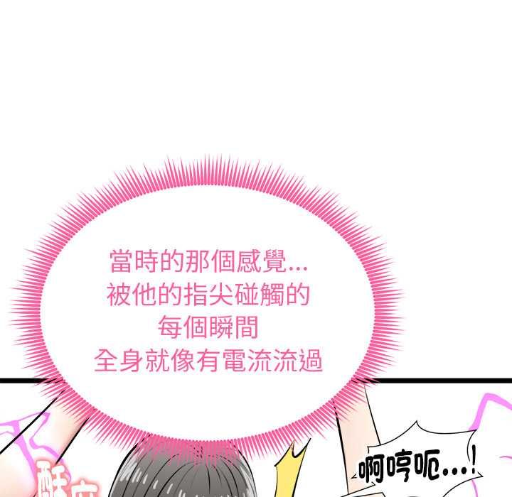 启动復仇系统 - 第27話 - page 148