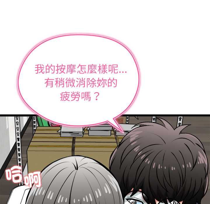 启动復仇系统 - 第27話 - page 152