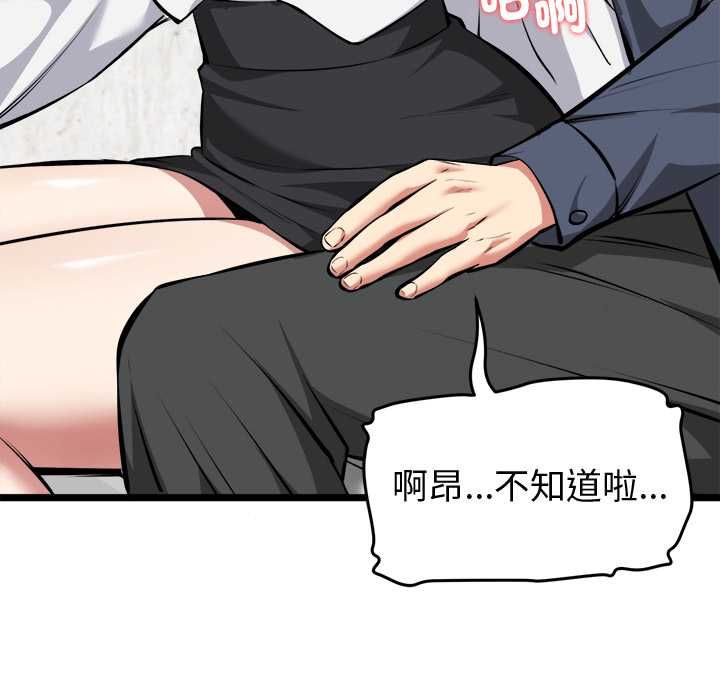 启动復仇系统 - 第27話 - page 162