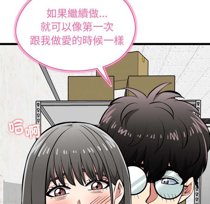 启动復仇系统 - 第27話 - page 166