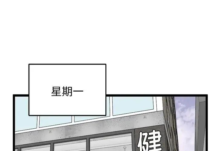启动復仇系统 - 第25話 - page 2