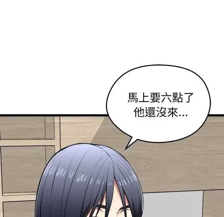 启动復仇系统 - 第25話 - page 7