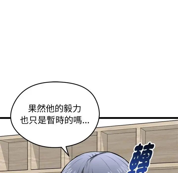 启动復仇系统 - 第25話 - page 10