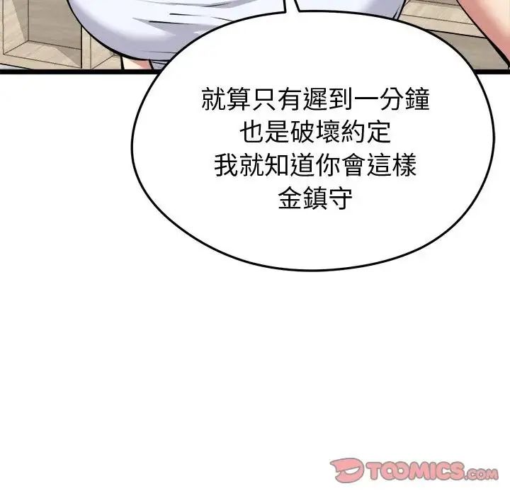 启动復仇系统 - 第25話 - page 12