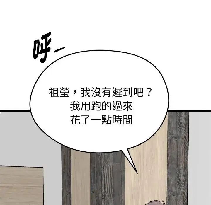 启动復仇系统 - 第25話 - page 19