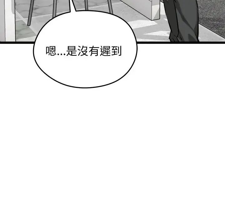 启动復仇系统 - 第25話 - page 21