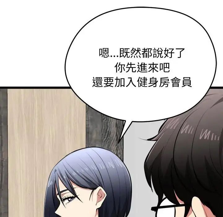 启动復仇系统 - 第25話 - page 22