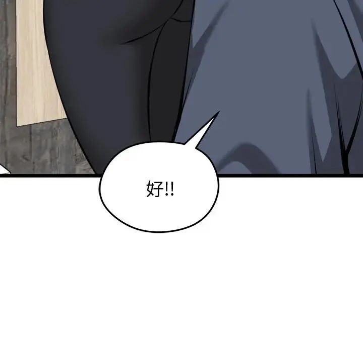 启动復仇系统 - 第25話 - page 24