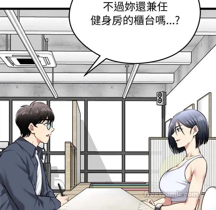 启动復仇系统 - 第25話 - page 30