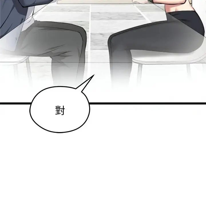 启动復仇系统 - 第25話 - page 31
