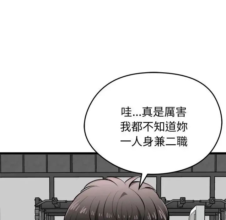 启动復仇系统 - 第25話 - page 32
