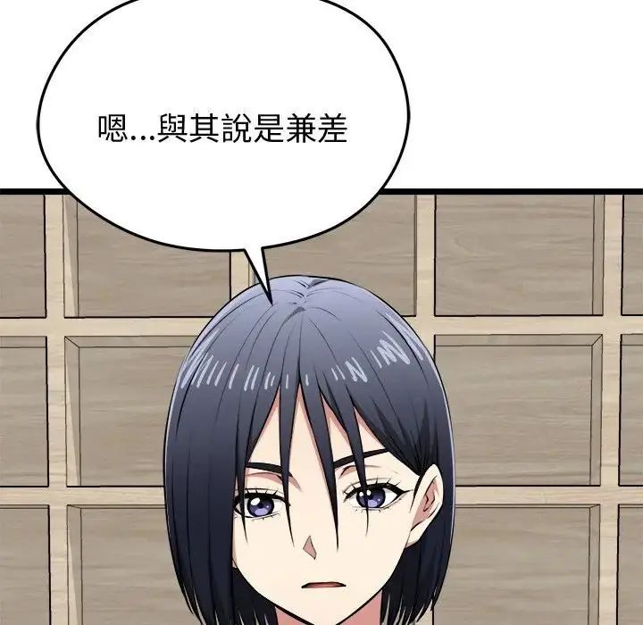 启动復仇系统 - 第25話 - page 35