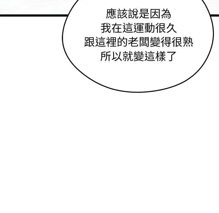 启动復仇系统 - 第25話 - page 37