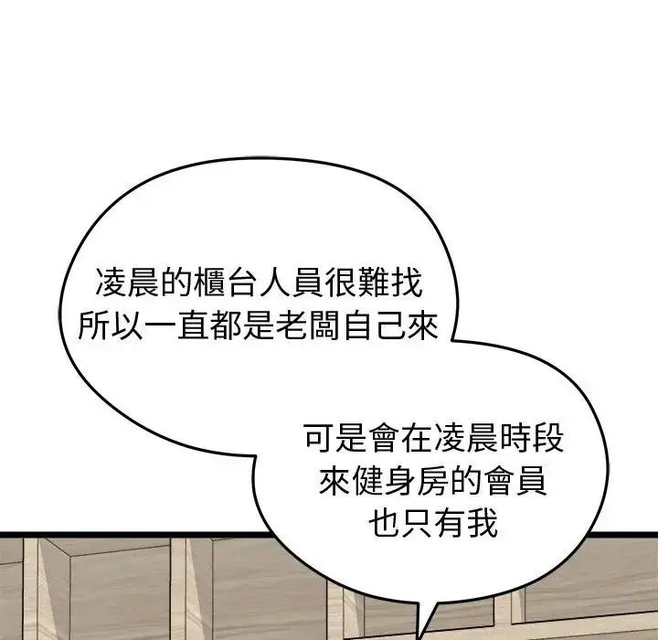 启动復仇系统 - 第25話 - page 38
