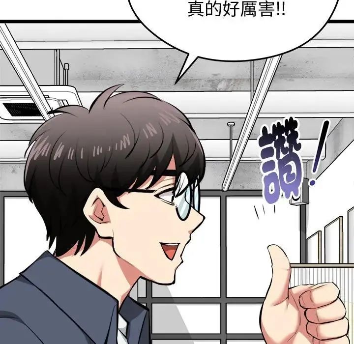 启动復仇系统 - 第25話 - page 42