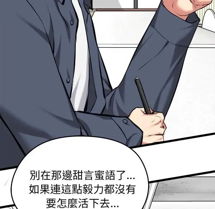 启动復仇系统 - 第25話 - page 43