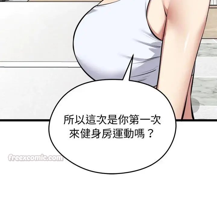 启动復仇系统 - 第25話 - page 45