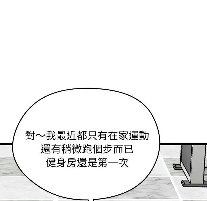 启动復仇系统 - 第25話 - page 46