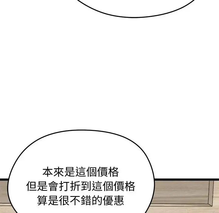 启动復仇系统 - 第25話 - page 50