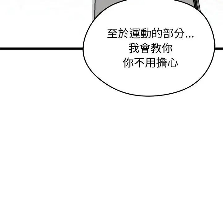 启动復仇系统 - 第25話 - page 53