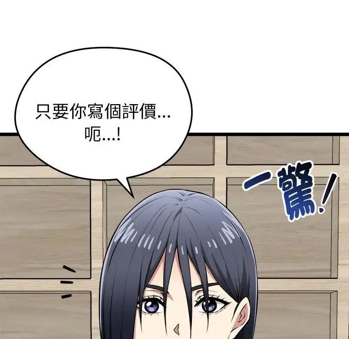 启动復仇系统 - 第25話 - page 54