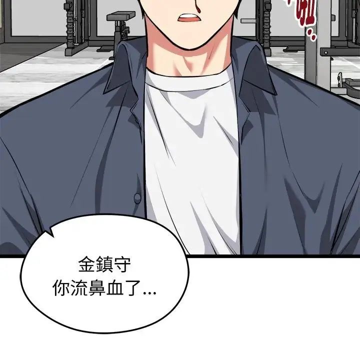 启动復仇系统 - 第25話 - page 57