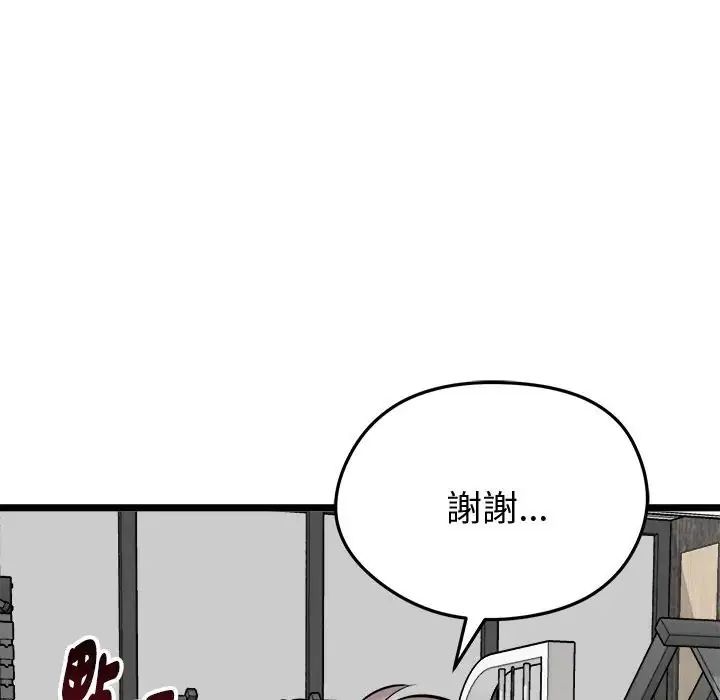 启动復仇系统 - 第25話 - page 61