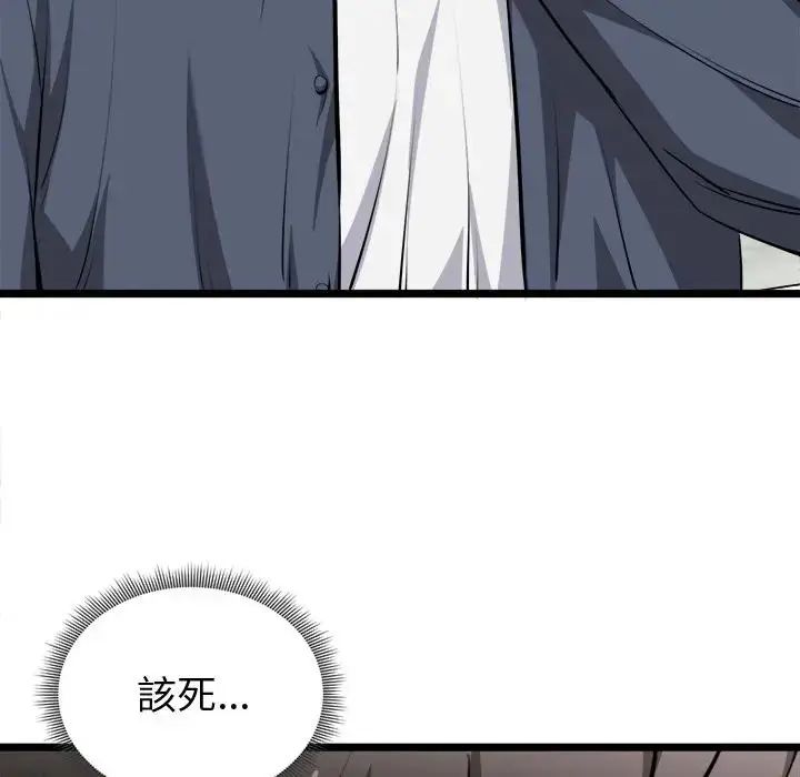 启动復仇系统 - 第25話 - page 63