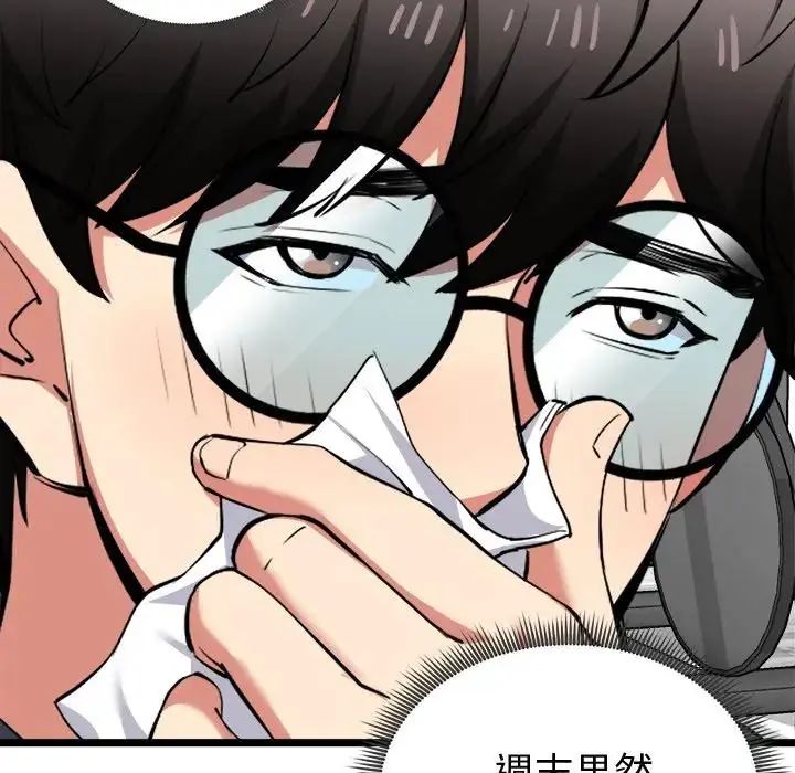 启动復仇系统 - 第25話 - page 64