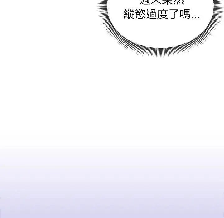 启动復仇系统 - 第25話 - page 65