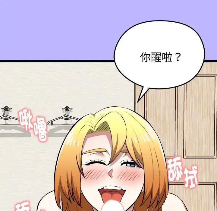 启动復仇系统 - 第25話 - page 69