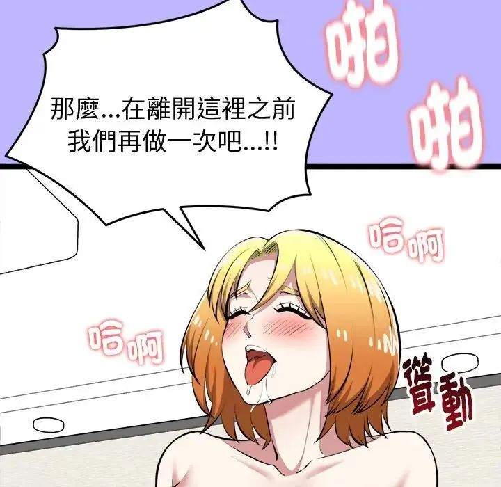 启动復仇系统 - 第25話 - page 71